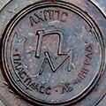 Ленинградская артель ПЛАСТМАСС
